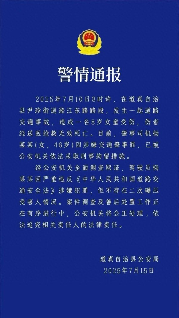 配资公司官网网站 “8岁女童过斑马线被撞身亡” 警方通报：46岁女子被刑拘，不存在二次碾压